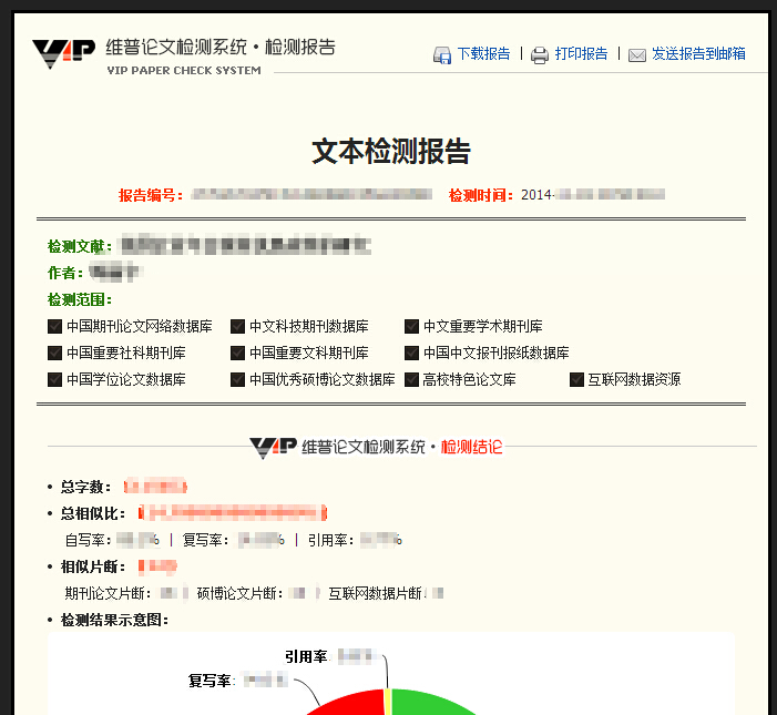 如何分析维普论文检测系统的论文检测报告?